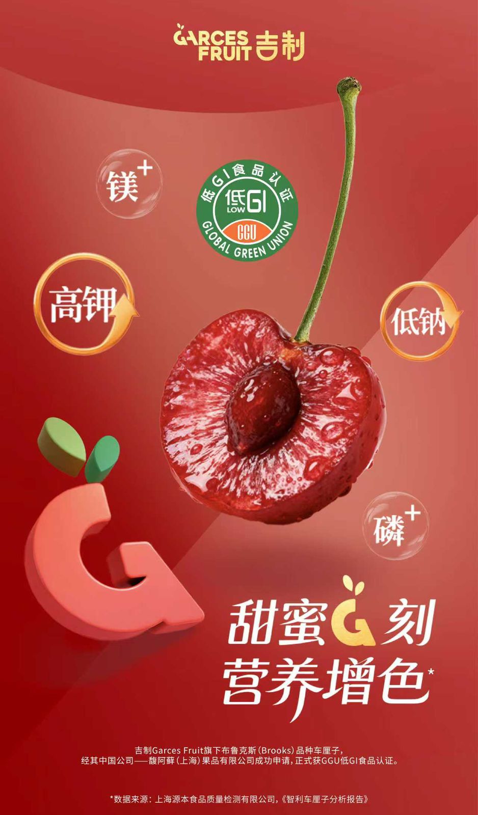 Garces Fruit obtiene en China la primera certificación de Bajo Índice Glicémico para cerezas chilenas 3 Garces Fruit obtiene en China la primera certificación de Bajo Índice Glicémico para cerezas chilenas