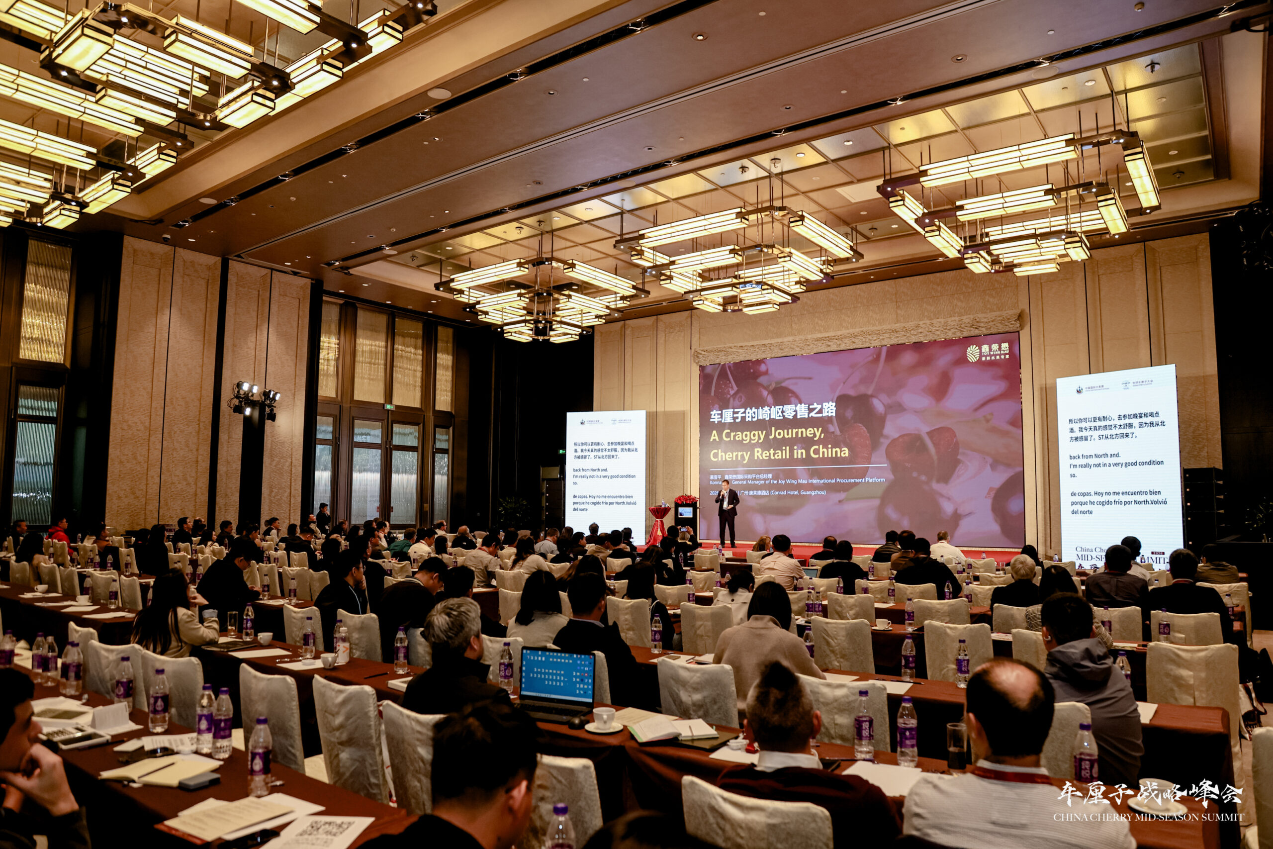 China Cherry Mid-Season Summit 